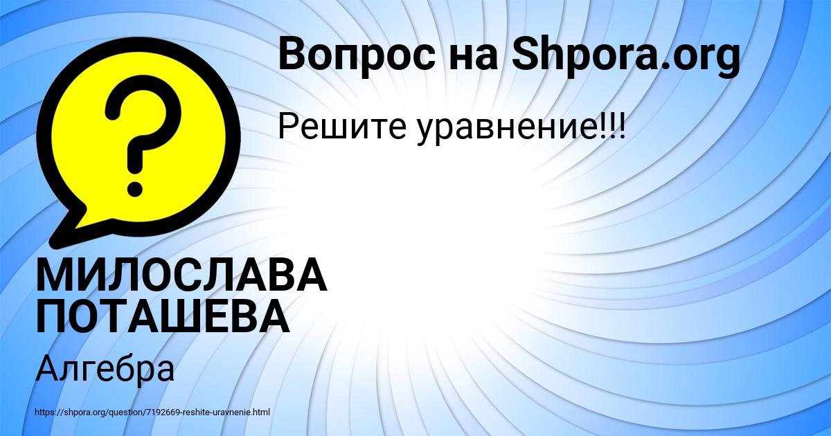 Картинка с текстом вопроса от пользователя МИЛОСЛАВА ПОТАШЕВА
