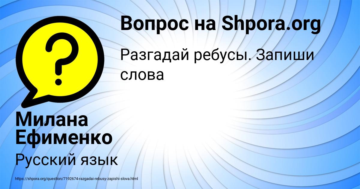 Картинка с текстом вопроса от пользователя Милана Ефименко