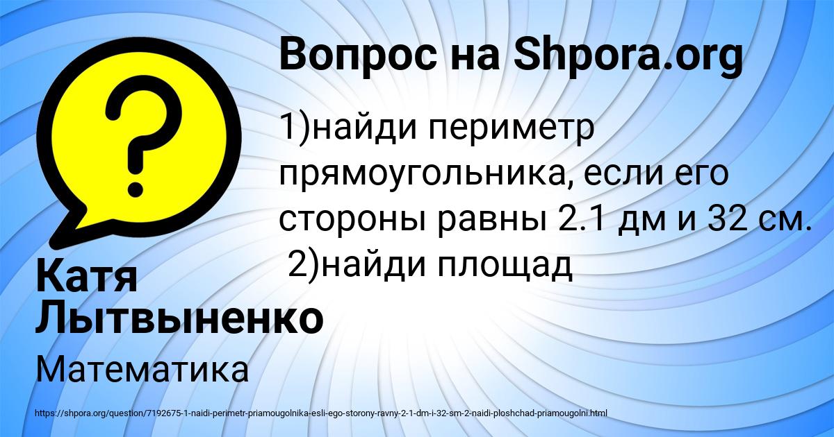 Картинка с текстом вопроса от пользователя Катя Лытвыненко