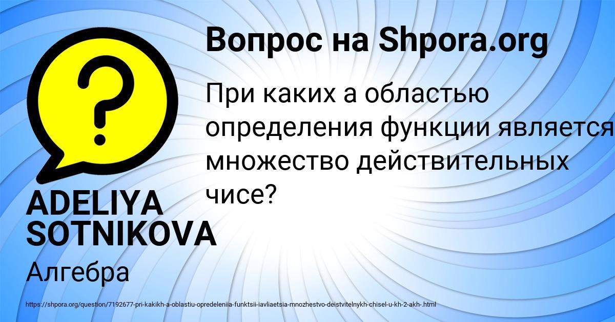 Картинка с текстом вопроса от пользователя ADELIYA SOTNIKOVA