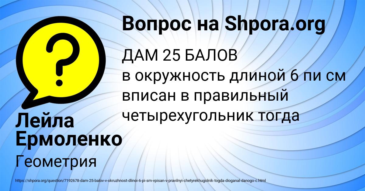 Картинка с текстом вопроса от пользователя Лейла Ермоленко