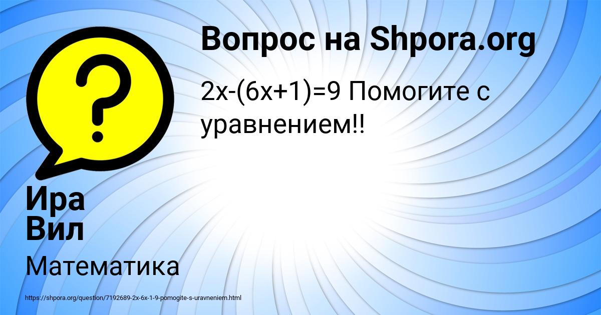 Картинка с текстом вопроса от пользователя Ира Вил