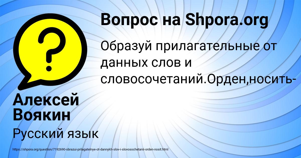 Картинка с текстом вопроса от пользователя Алексей Воякин