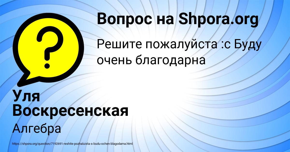 Картинка с текстом вопроса от пользователя Уля Воскресенская