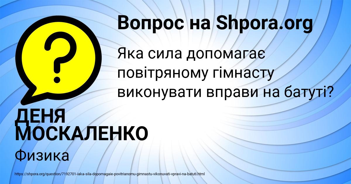 Картинка с текстом вопроса от пользователя ДЕНЯ МОСКАЛЕНКО