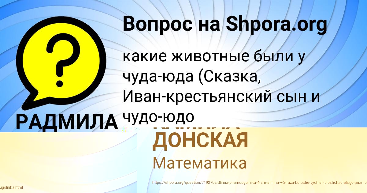 Картинка с текстом вопроса от пользователя КАМИЛА ДОНСКАЯ
