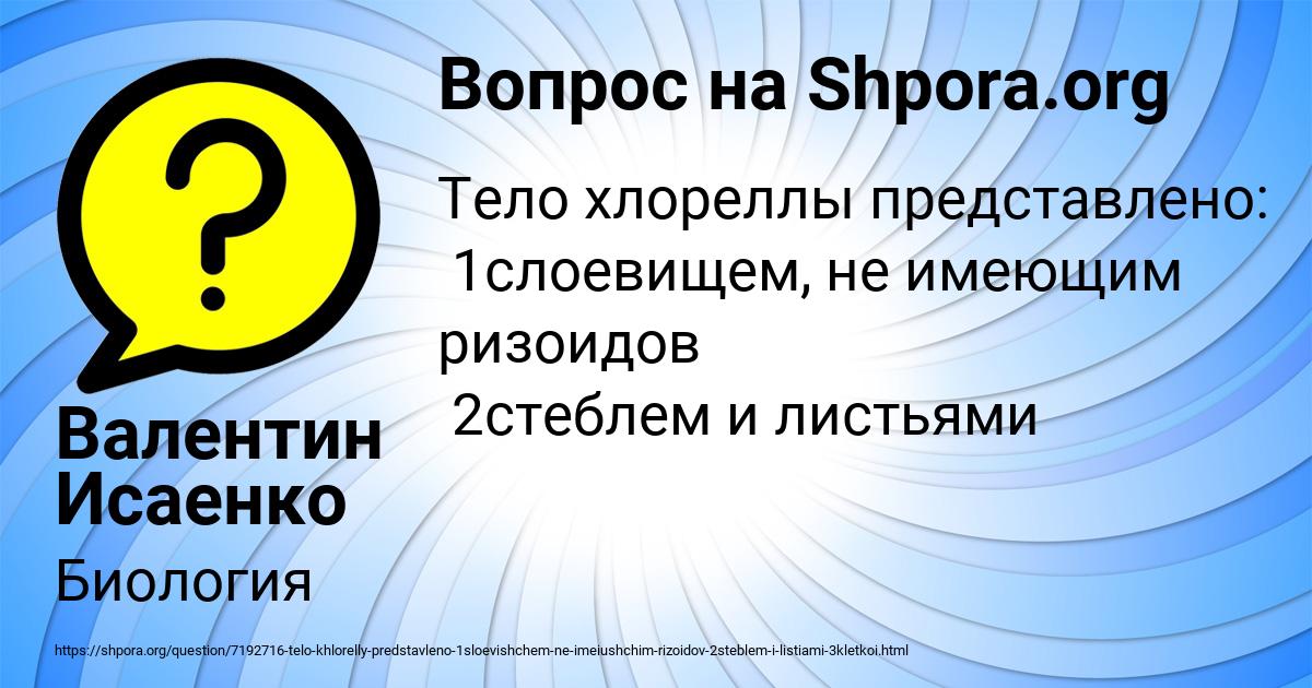 Картинка с текстом вопроса от пользователя Валентин Исаенко