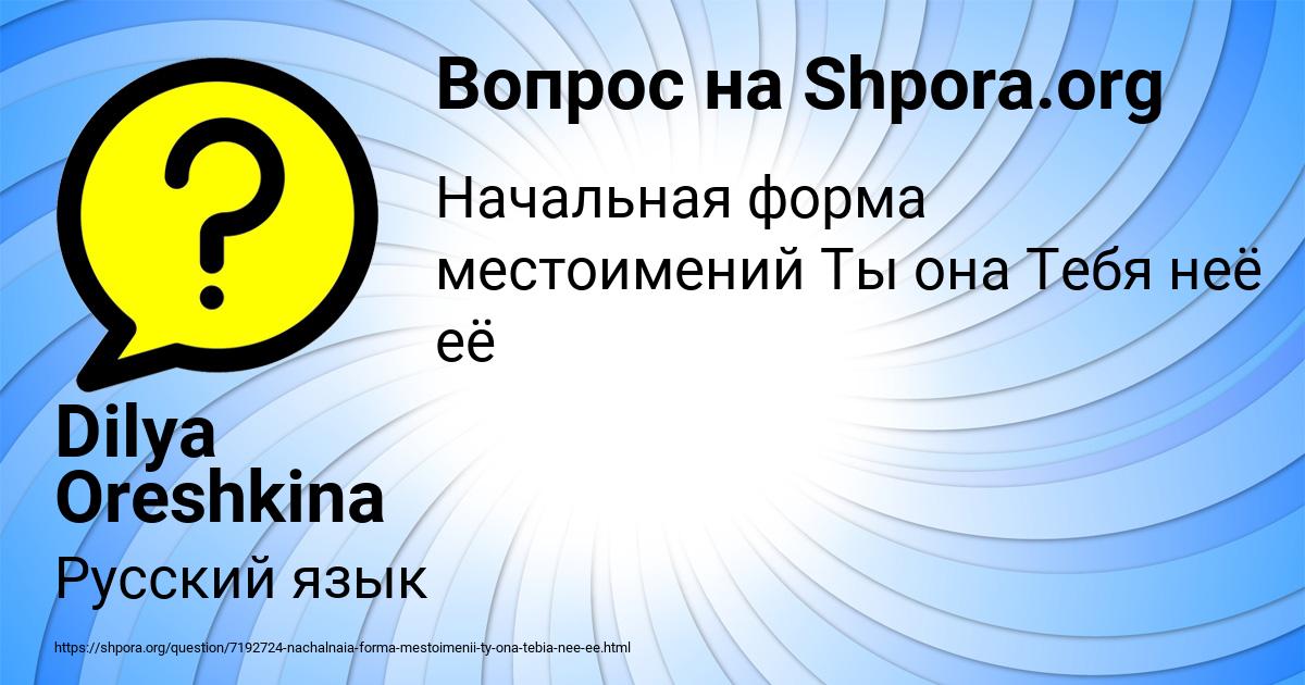 Картинка с текстом вопроса от пользователя Dilya Oreshkina