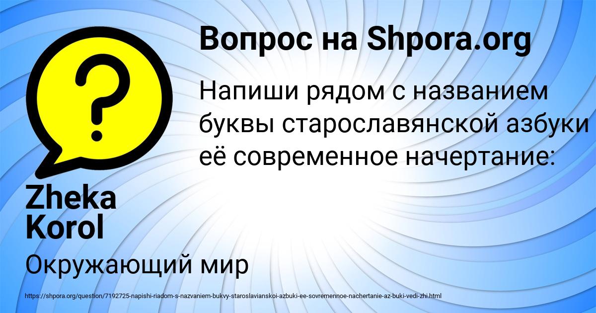 Картинка с текстом вопроса от пользователя Zheka Korol