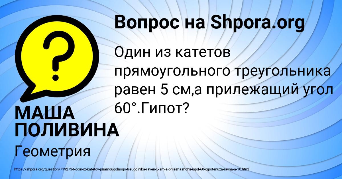 Картинка с текстом вопроса от пользователя МАША ПОЛИВИНА