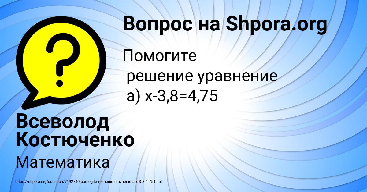 Картинка с текстом вопроса от пользователя Всеволод Костюченко