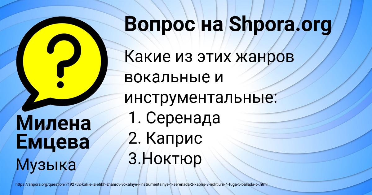 Картинка с текстом вопроса от пользователя Милена Емцева
