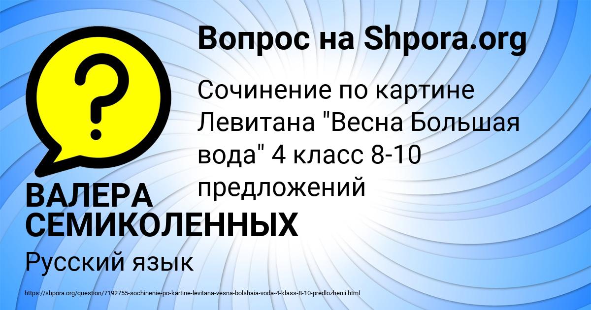Картинка с текстом вопроса от пользователя ВАЛЕРА СЕМИКОЛЕННЫХ