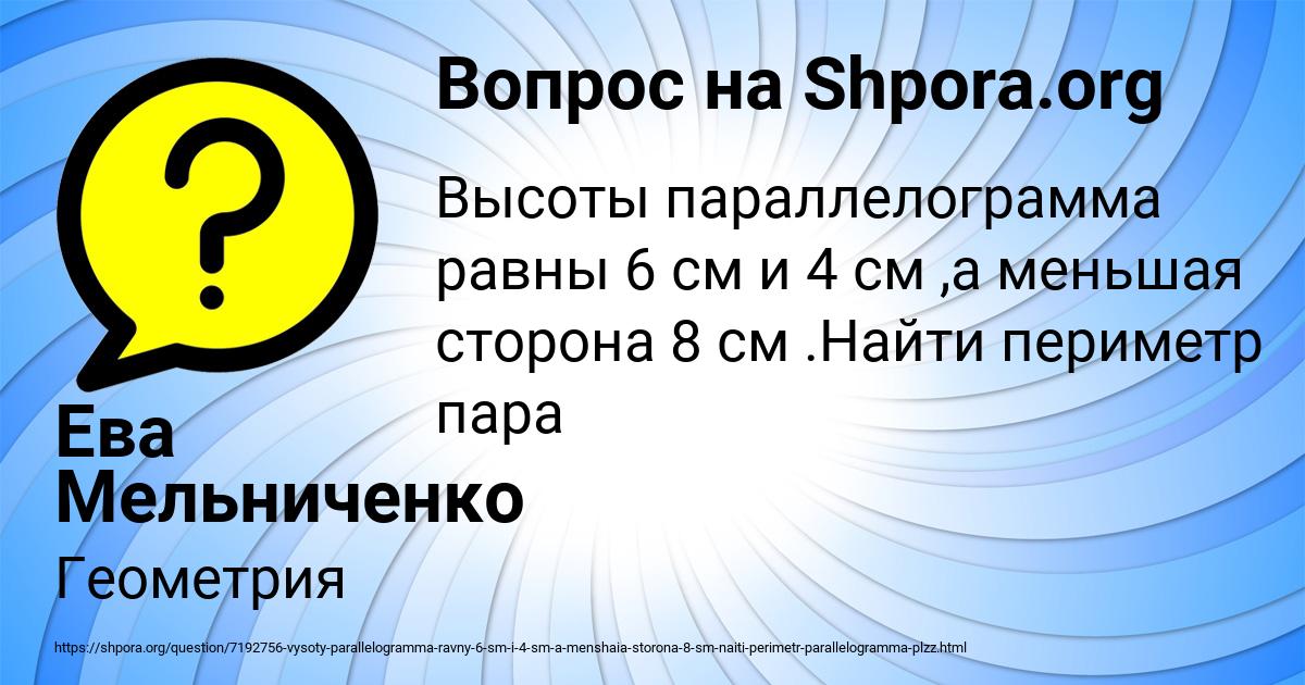 Картинка с текстом вопроса от пользователя Ева Мельниченко