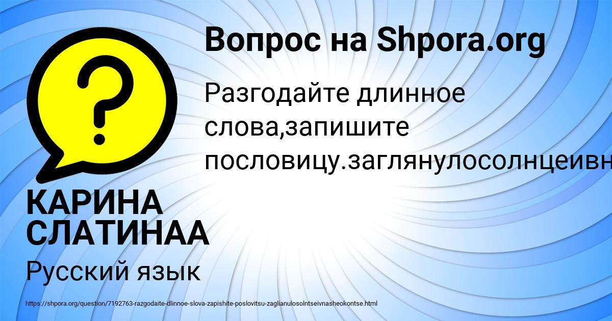 Картинка с текстом вопроса от пользователя КАРИНА СЛАТИНАА