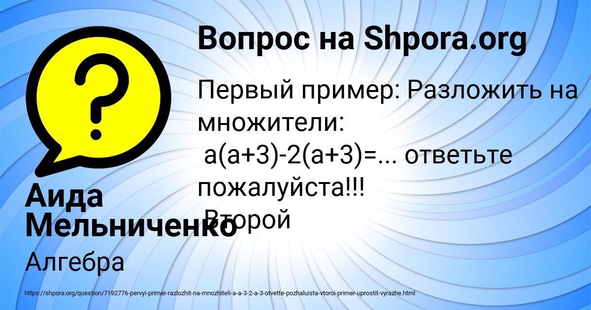 Картинка с текстом вопроса от пользователя Аида Мельниченко