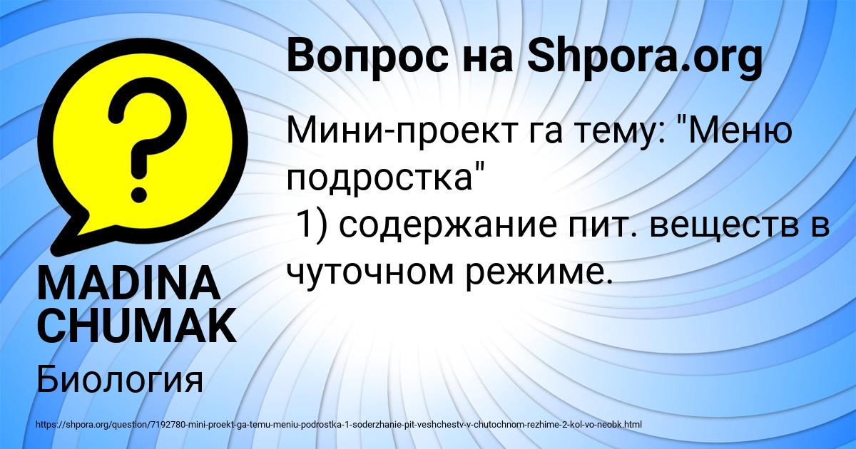Картинка с текстом вопроса от пользователя MADINA CHUMAK