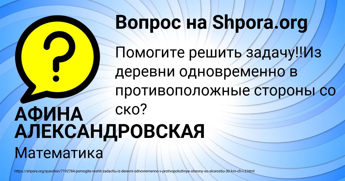 Картинка с текстом вопроса от пользователя АФИНА АЛЕКСАНДРОВСКАЯ