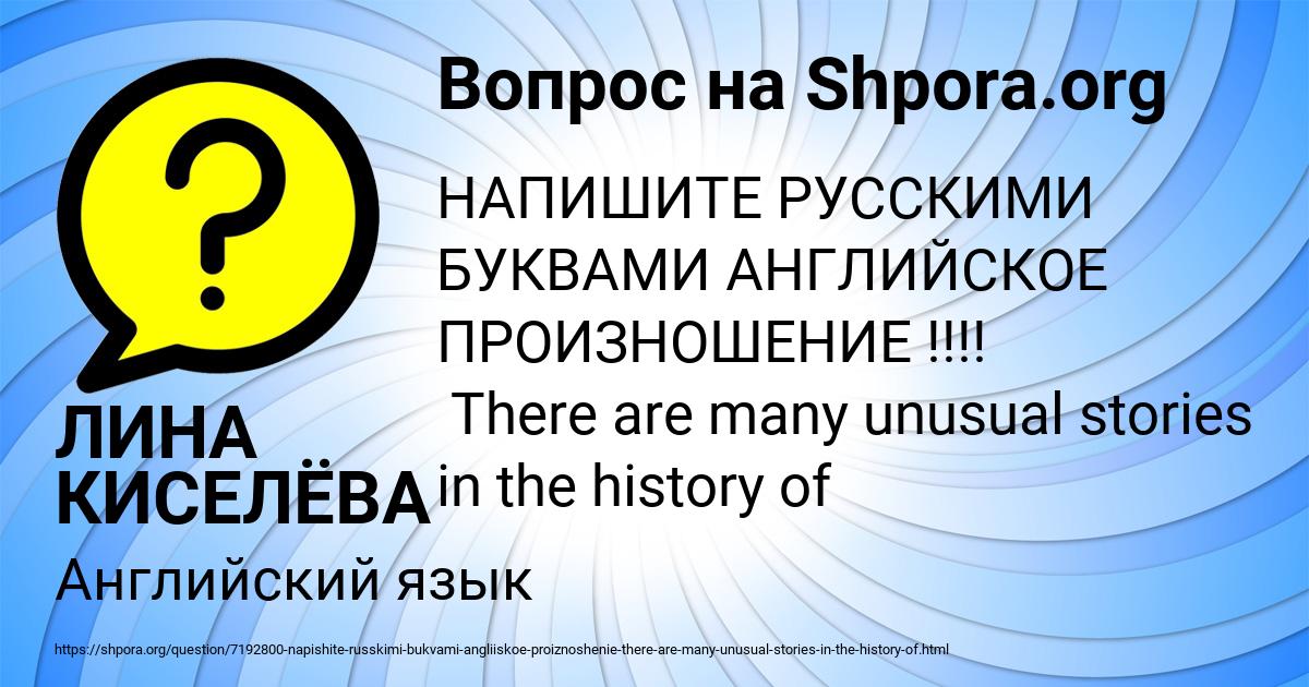 Картинка с текстом вопроса от пользователя ЛИНА КИСЕЛЁВА