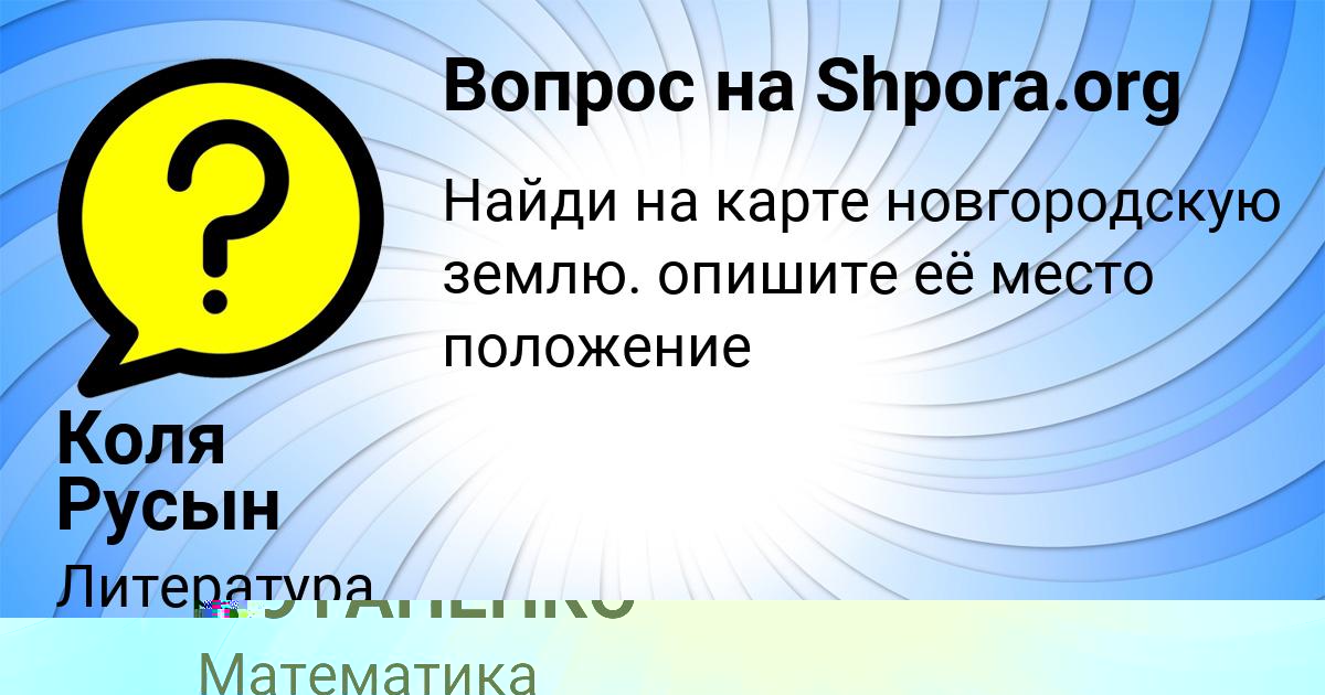 Картинка с текстом вопроса от пользователя Коля Русын