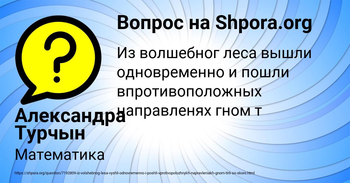 Картинка с текстом вопроса от пользователя Александра Турчын
