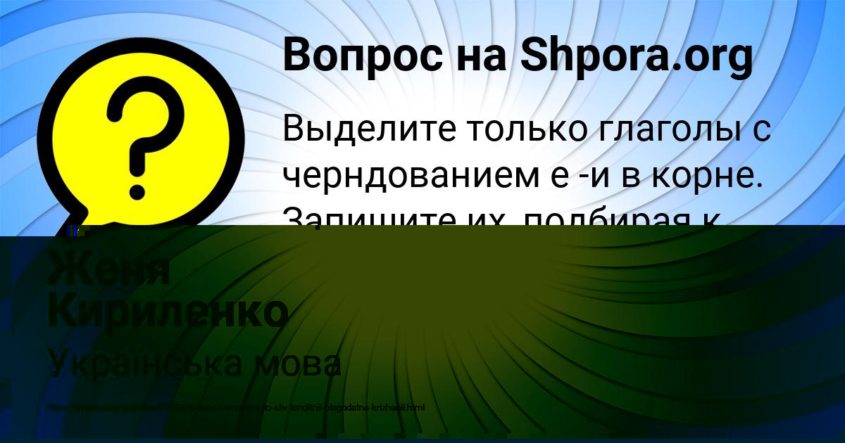 Картинка с текстом вопроса от пользователя Женя Кириленко