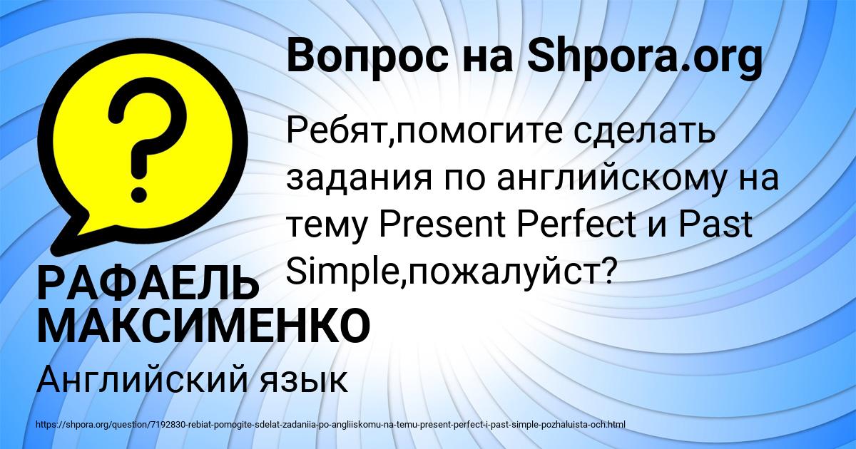 Картинка с текстом вопроса от пользователя РАФАЕЛЬ МАКСИМЕНКО