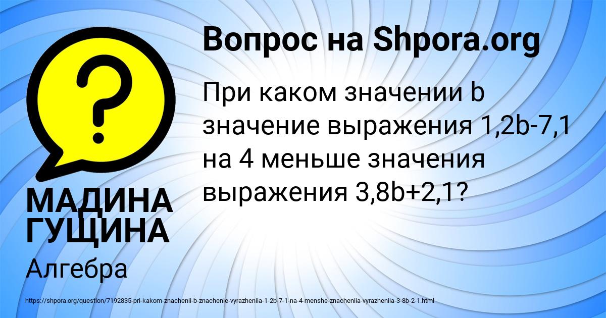 Картинка с текстом вопроса от пользователя МАДИНА ГУЩИНА