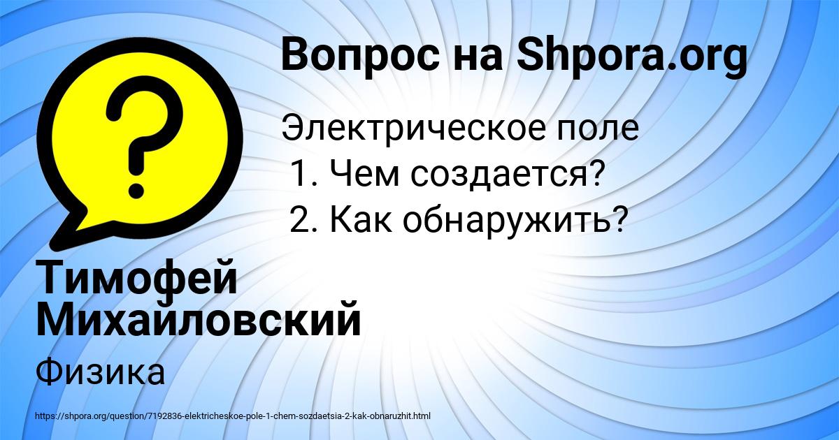 Картинка с текстом вопроса от пользователя Тимофей Михайловский