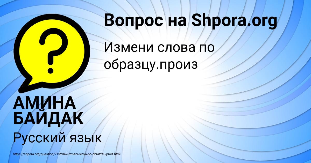 Картинка с текстом вопроса от пользователя АМИНА БАЙДАК