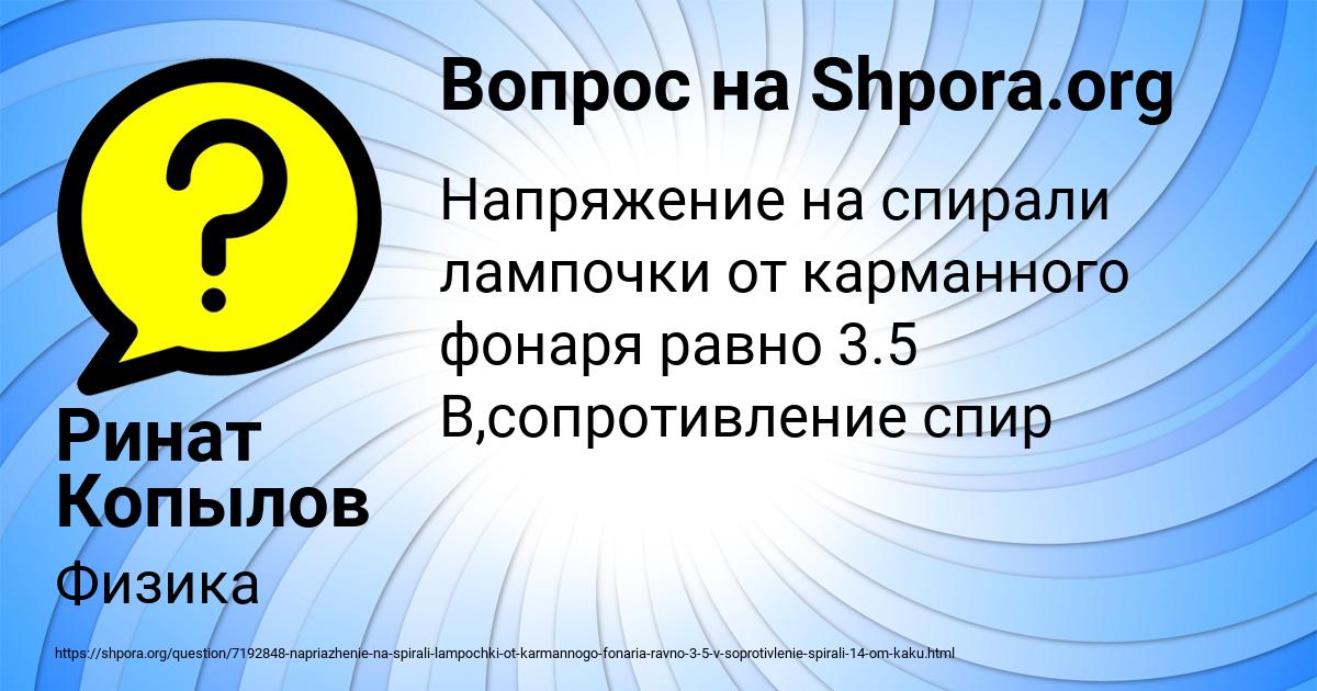 Картинка с текстом вопроса от пользователя Ринат Копылов