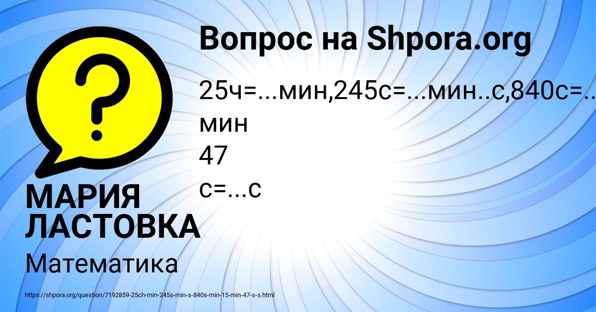 Картинка с текстом вопроса от пользователя МАРИЯ ЛАСТОВКА