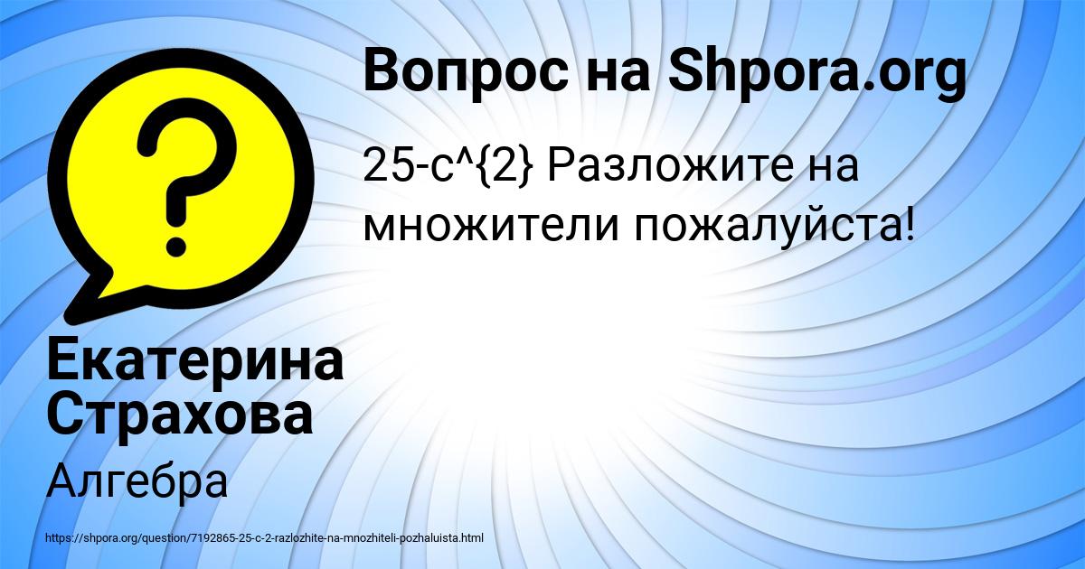 Картинка с текстом вопроса от пользователя Екатерина Страхова