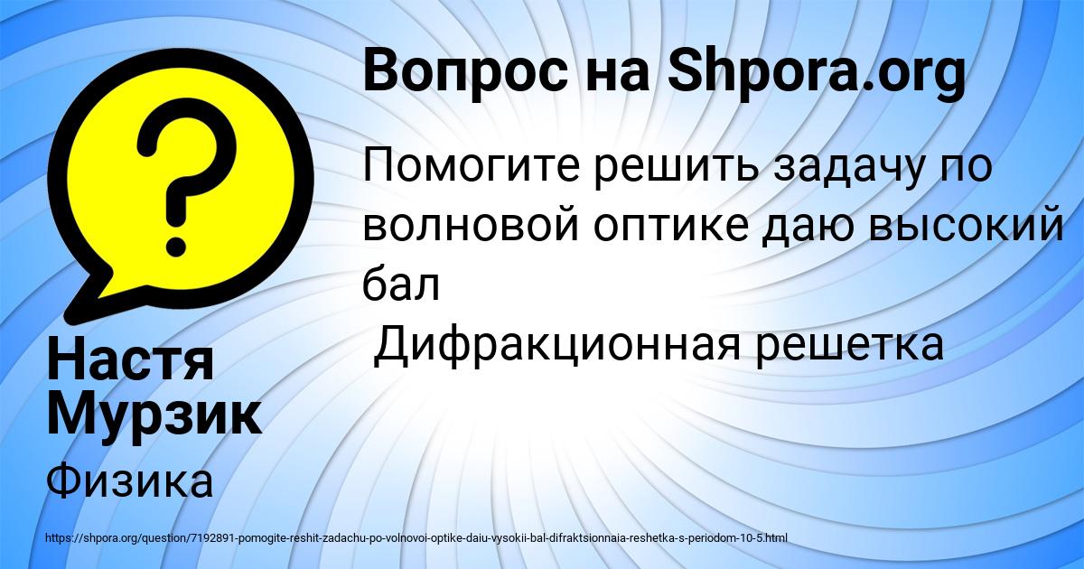 Картинка с текстом вопроса от пользователя Настя Мурзик