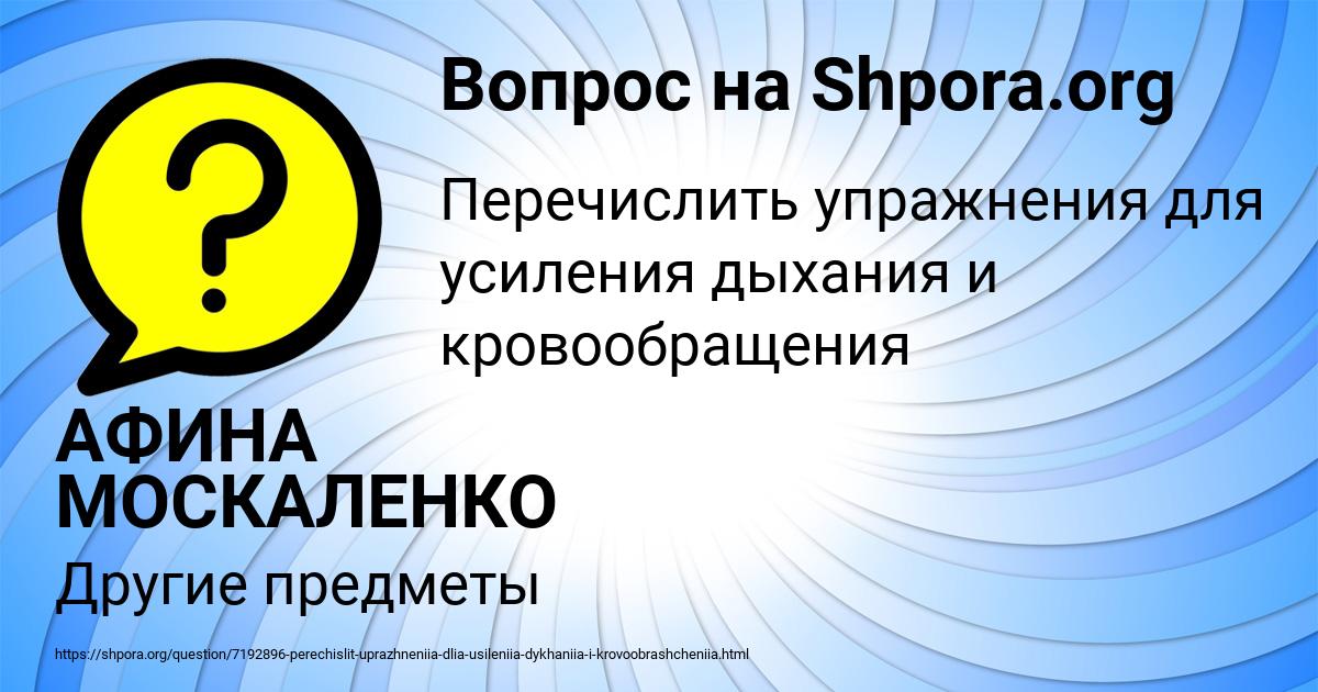 Картинка с текстом вопроса от пользователя АФИНА МОСКАЛЕНКО