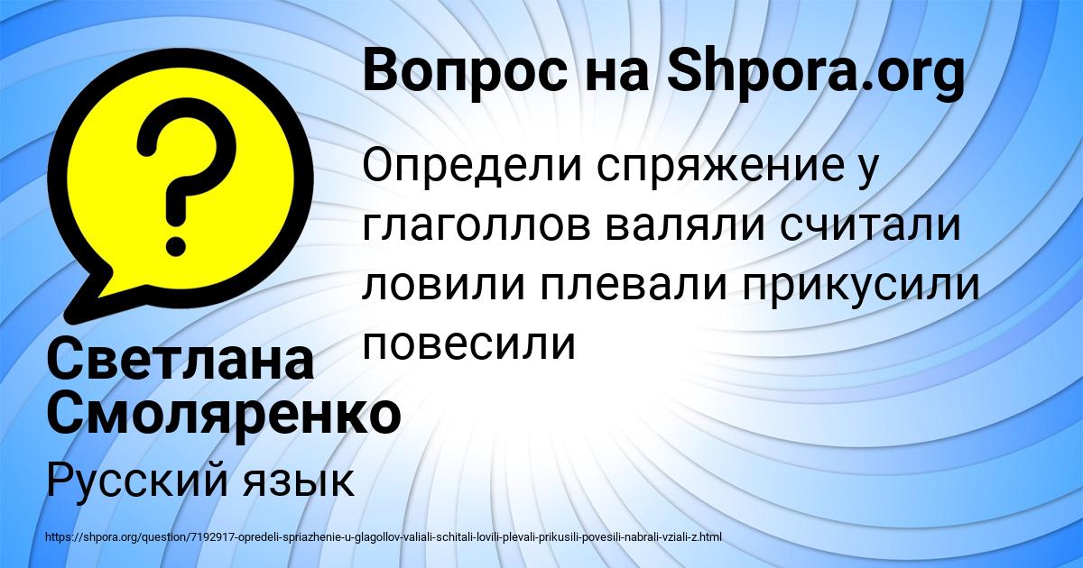 Картинка с текстом вопроса от пользователя Светлана Смоляренко