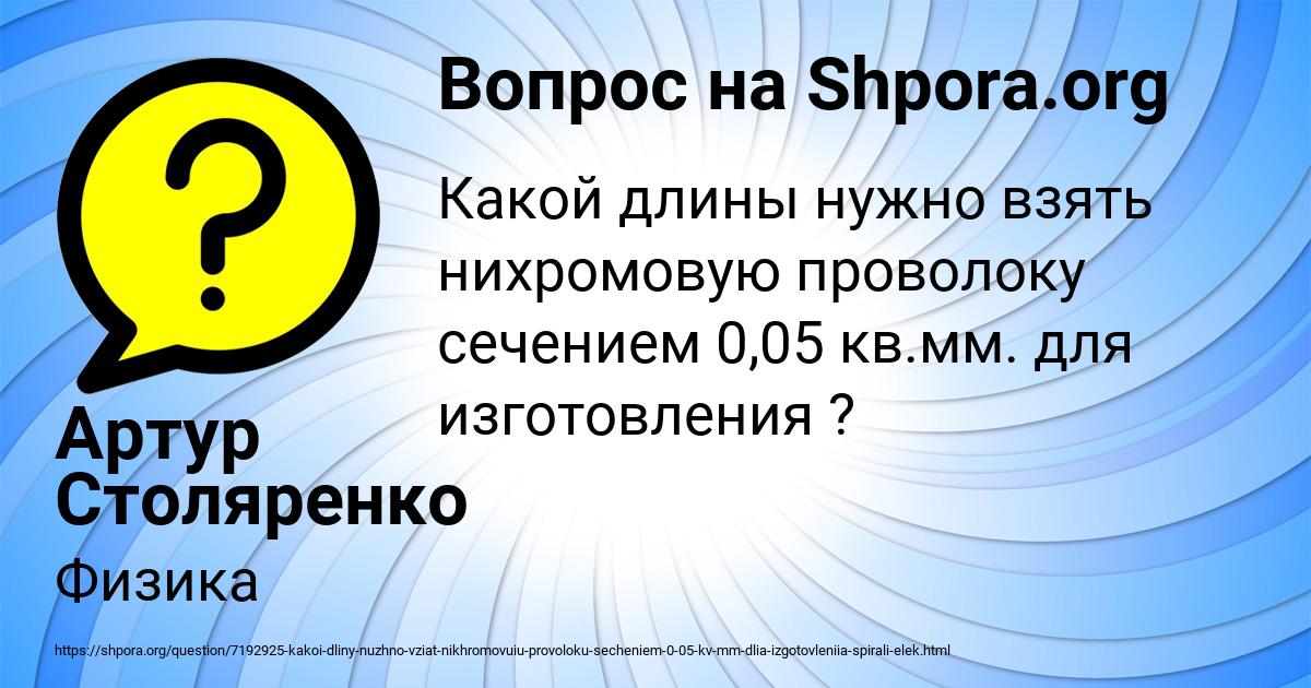 Картинка с текстом вопроса от пользователя Артур Столяренко