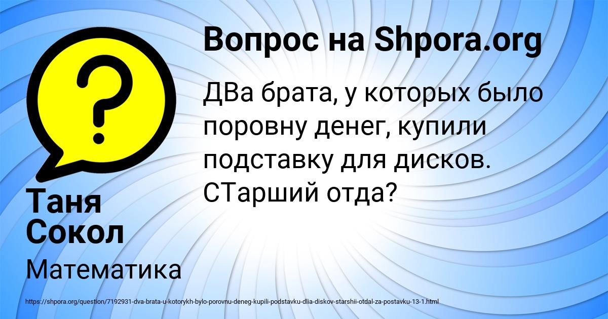Картинка с текстом вопроса от пользователя Таня Сокол