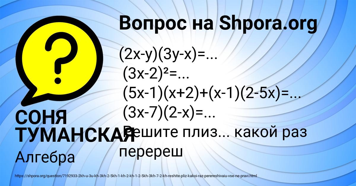 Картинка с текстом вопроса от пользователя СОНЯ ТУМАНСКАЯ