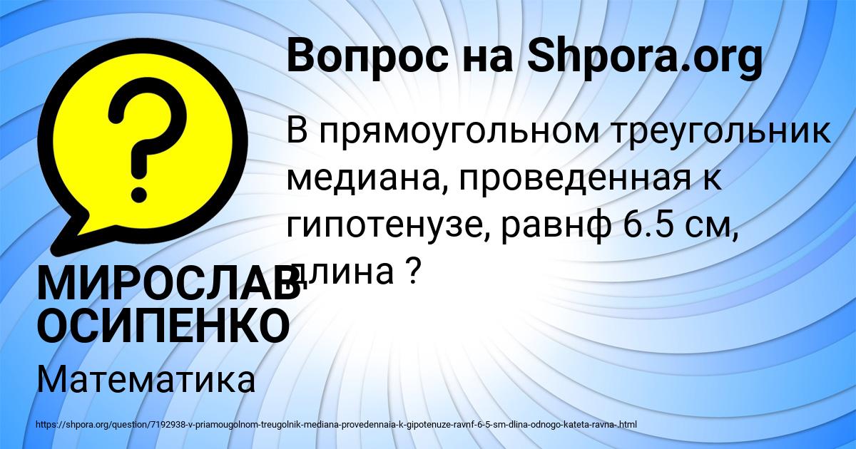Картинка с текстом вопроса от пользователя МИРОСЛАВ ОСИПЕНКО