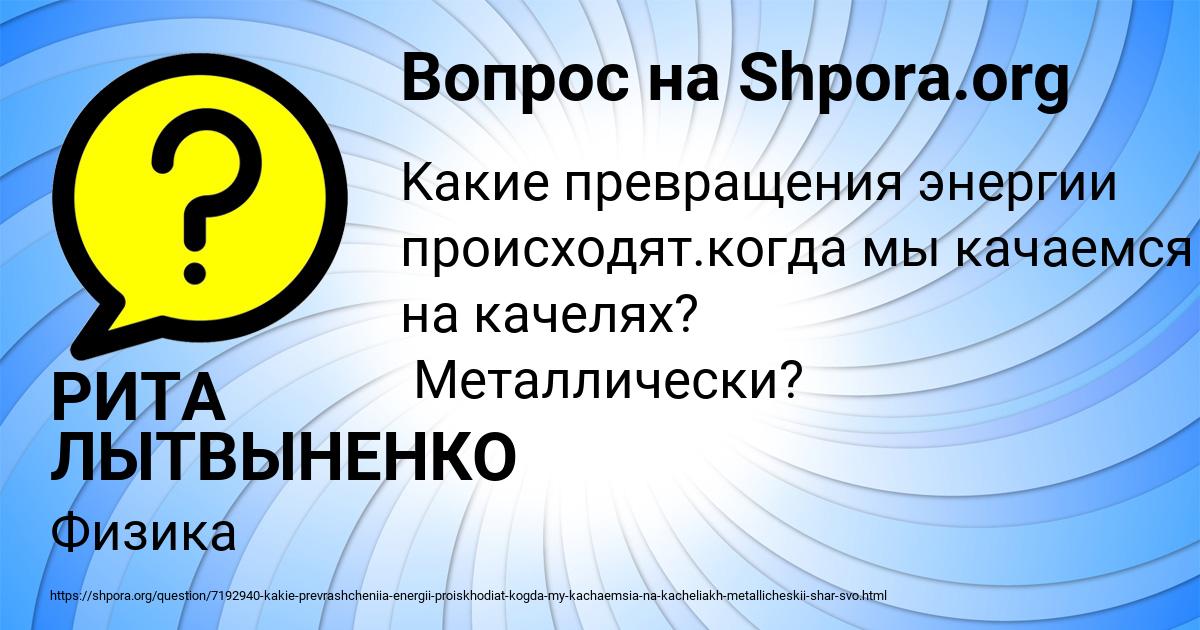 Картинка с текстом вопроса от пользователя РИТА ЛЫТВЫНЕНКО