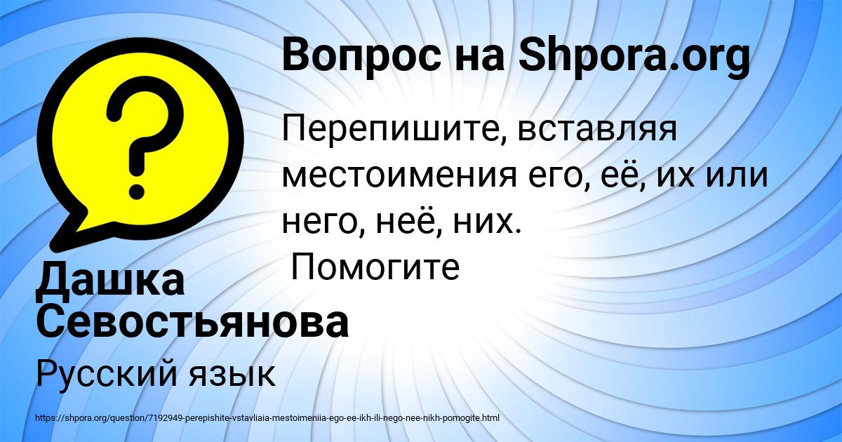 Картинка с текстом вопроса от пользователя Дашка Севостьянова