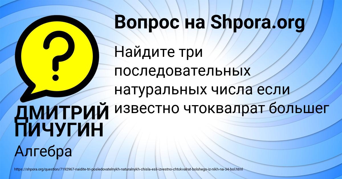 Картинка с текстом вопроса от пользователя ДМИТРИЙ ПИЧУГИН