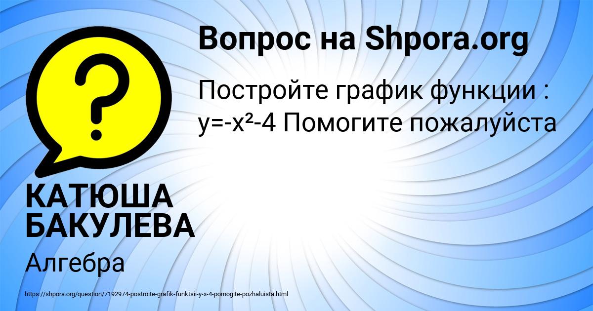 Картинка с текстом вопроса от пользователя КАТЮША БАКУЛЕВА