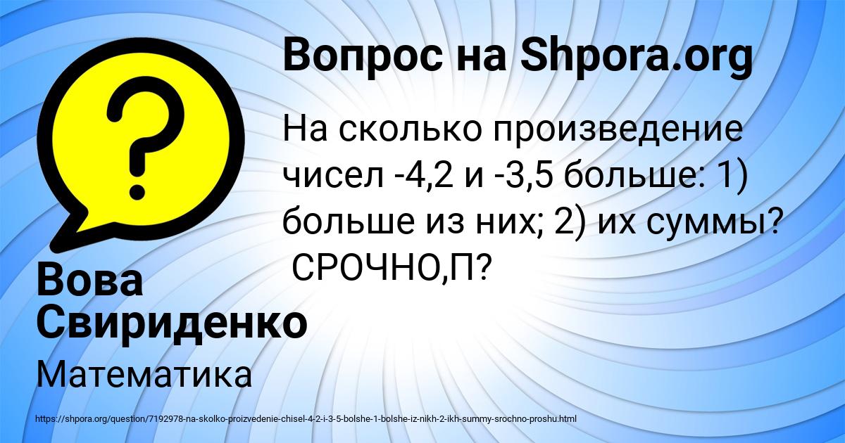 Картинка с текстом вопроса от пользователя Вова Свириденко
