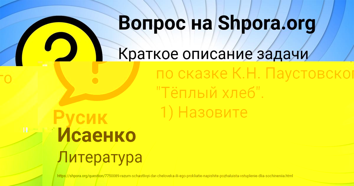 Картинка с текстом вопроса от пользователя Русик Волошын