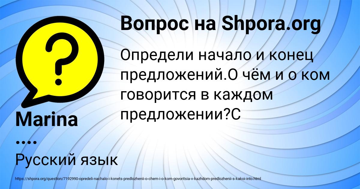Картинка с текстом вопроса от пользователя Marina ....