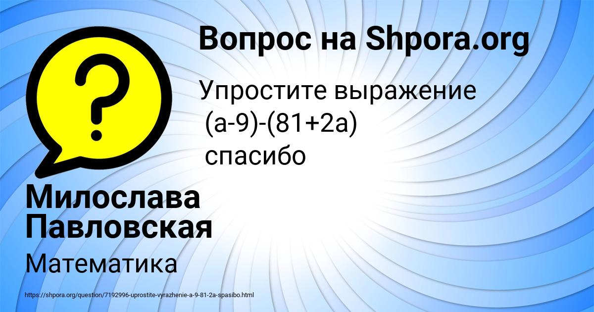 Картинка с текстом вопроса от пользователя Милослава Павловская