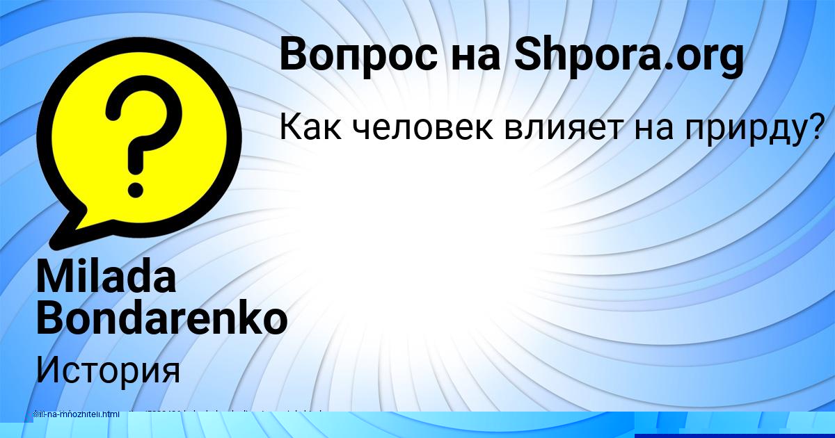 Картинка с текстом вопроса от пользователя ОЛЕСЯ БЫК