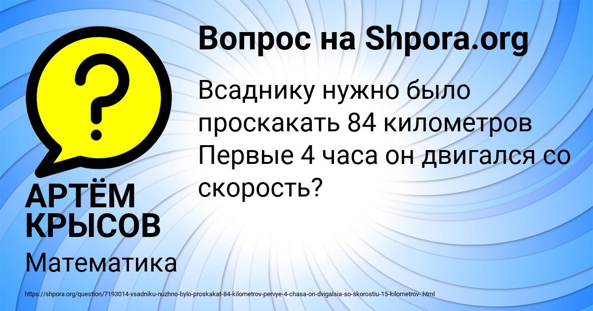 Картинка с текстом вопроса от пользователя АРТЁМ КРЫСОВ